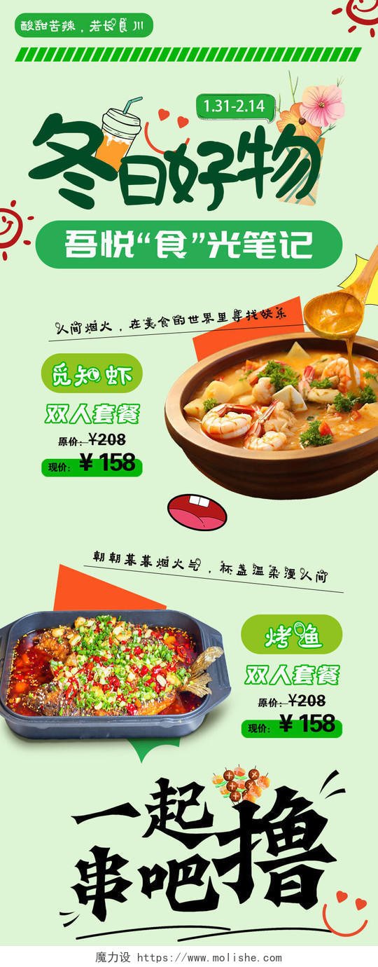 简约清新绿色冬日美食好物餐饮手机长图海报宣传